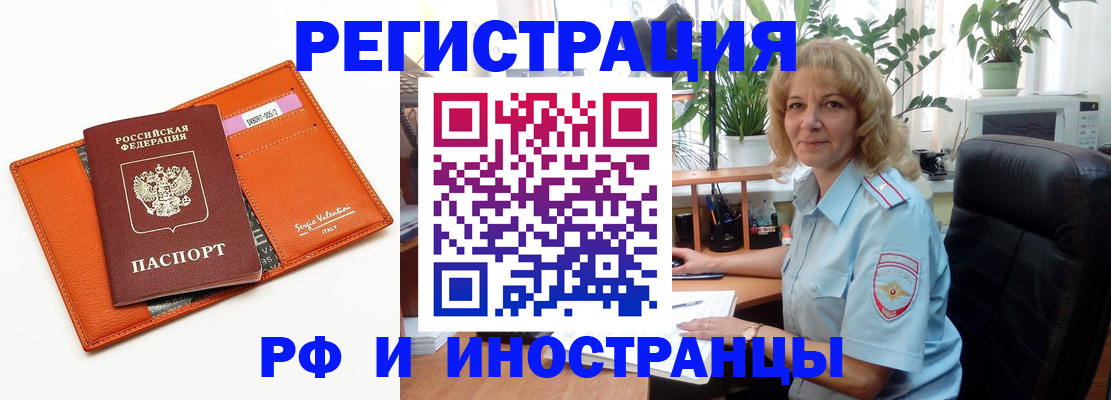 временная регистрация для школы в Мичуринске