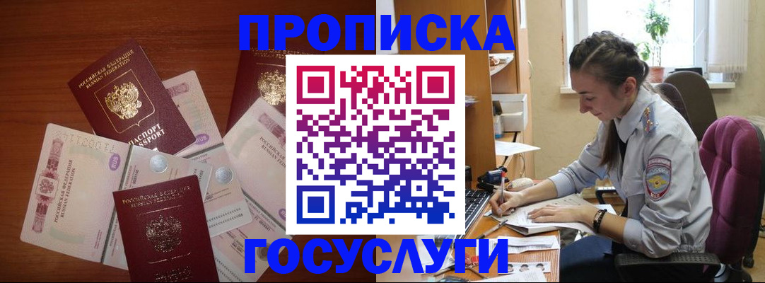 прописка в Мичуринске