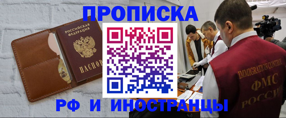 временная регистрация недорого в Мичуринске