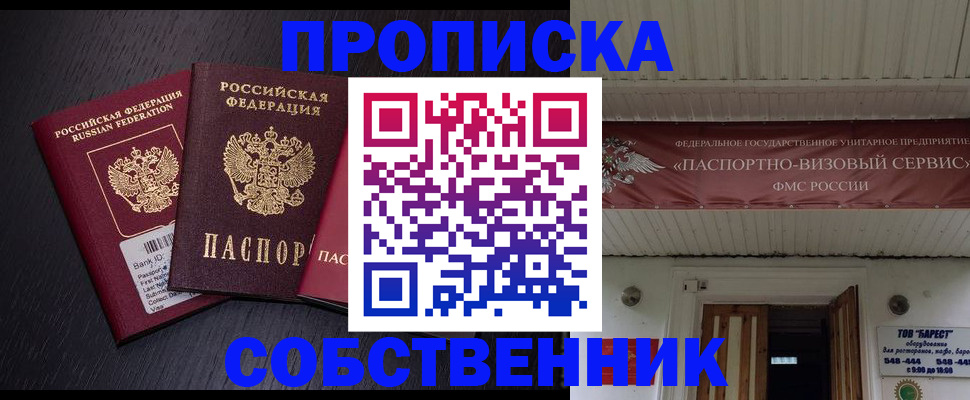 купить прописку в Мичуринске