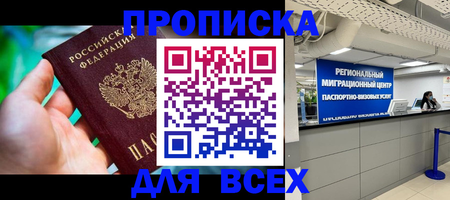 временная регистрация для школы в Мичуринске