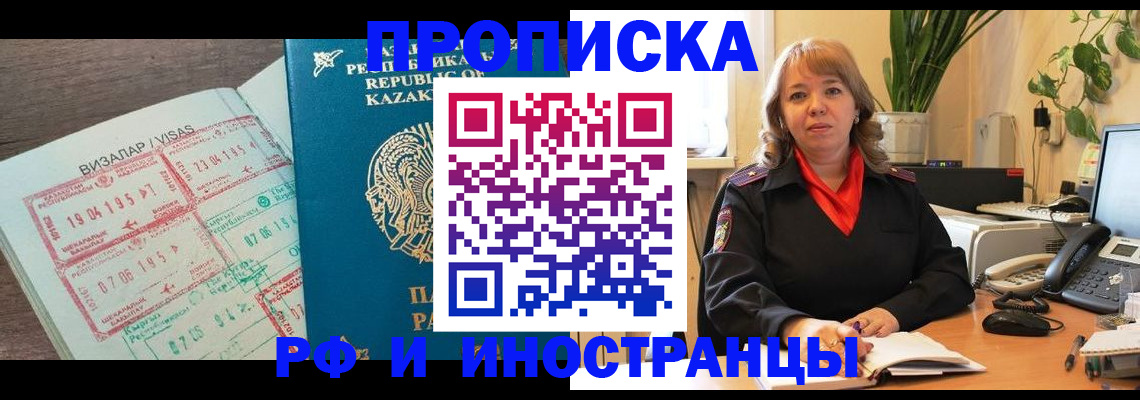 купить прописку в Мичуринске