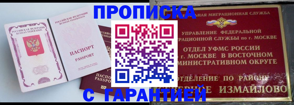 прописка регистрация в Мичуринске