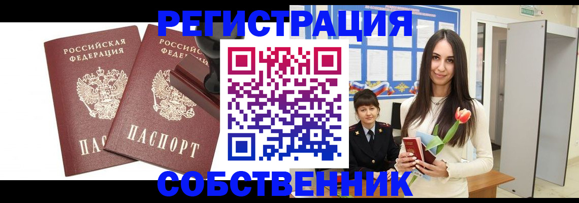 пропишу в квартире в Мичуринске