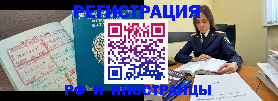 временная регистрация для всех в Мичуринске